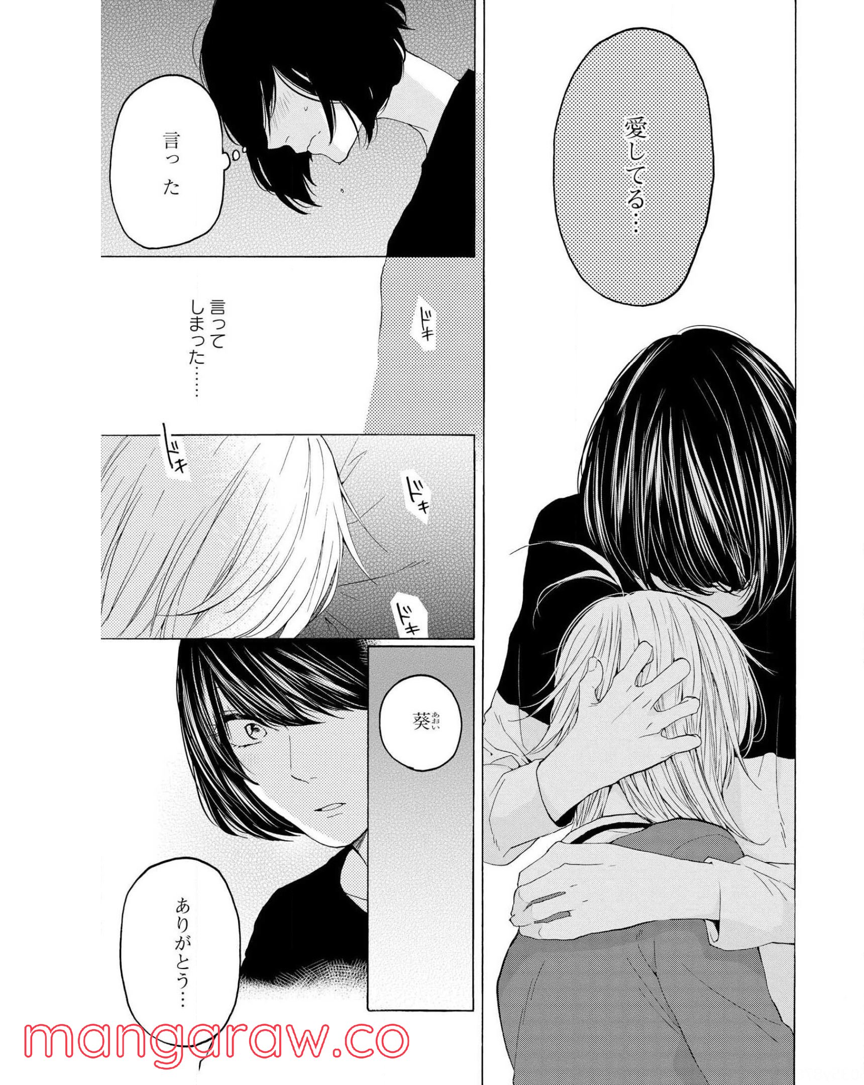 2DK、Gペン、目覚まし時計。 第28話 - Page 21