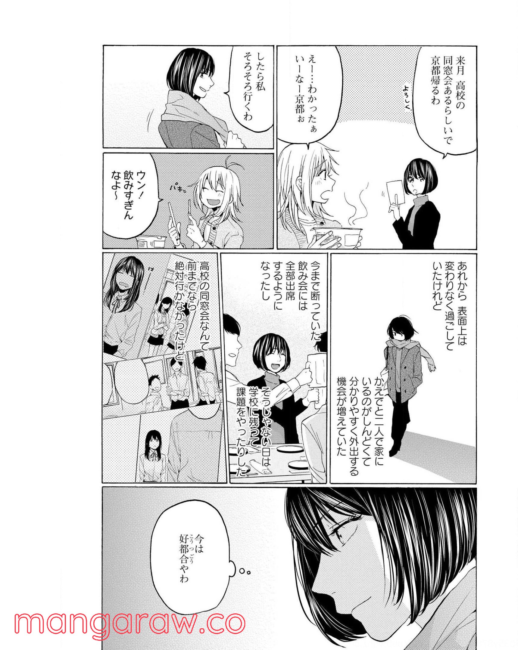 2DK、Gペン、目覚まし時計。 第28話 - Page 25