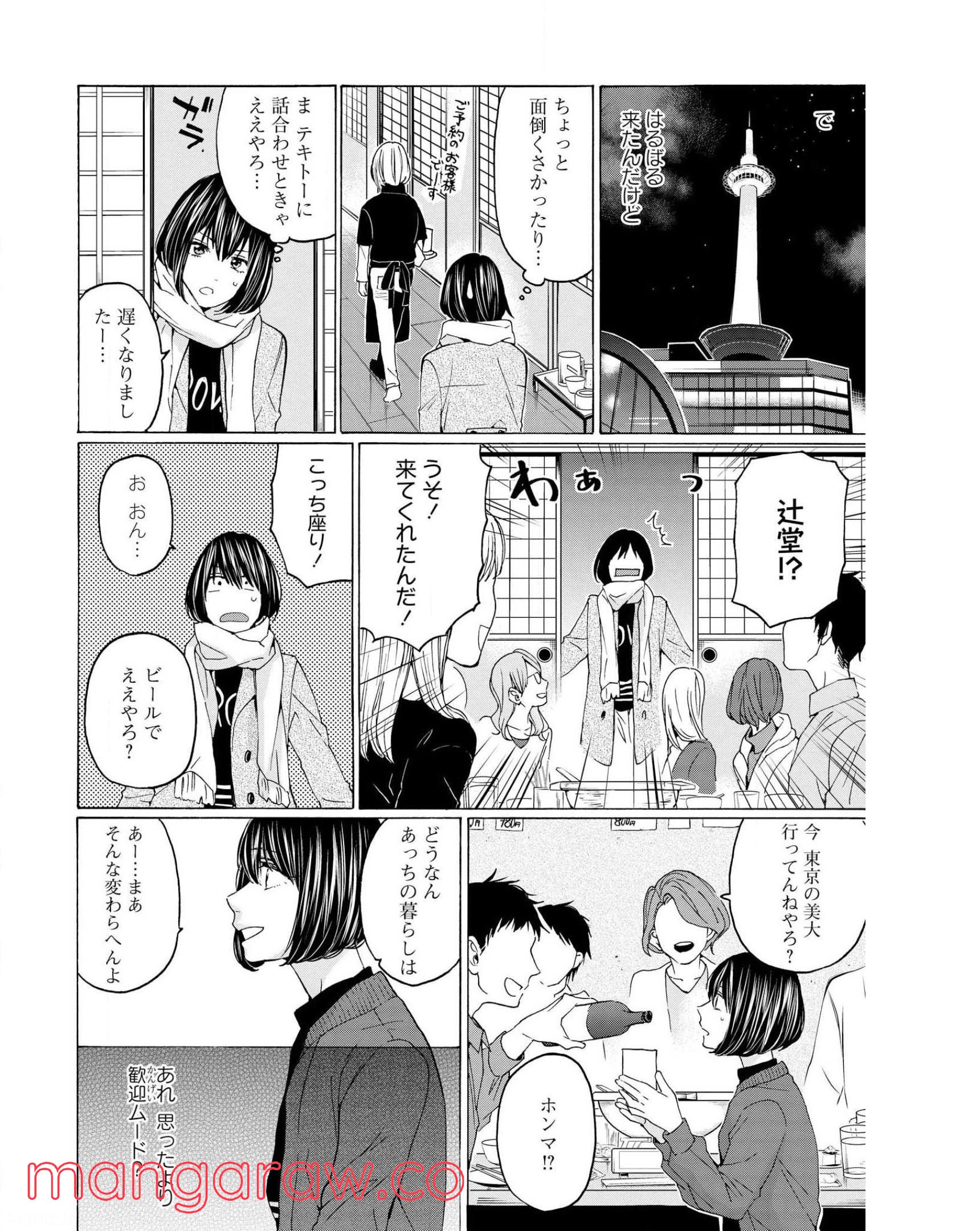 2DK、Gペン、目覚まし時計。 第28話 - Page 28