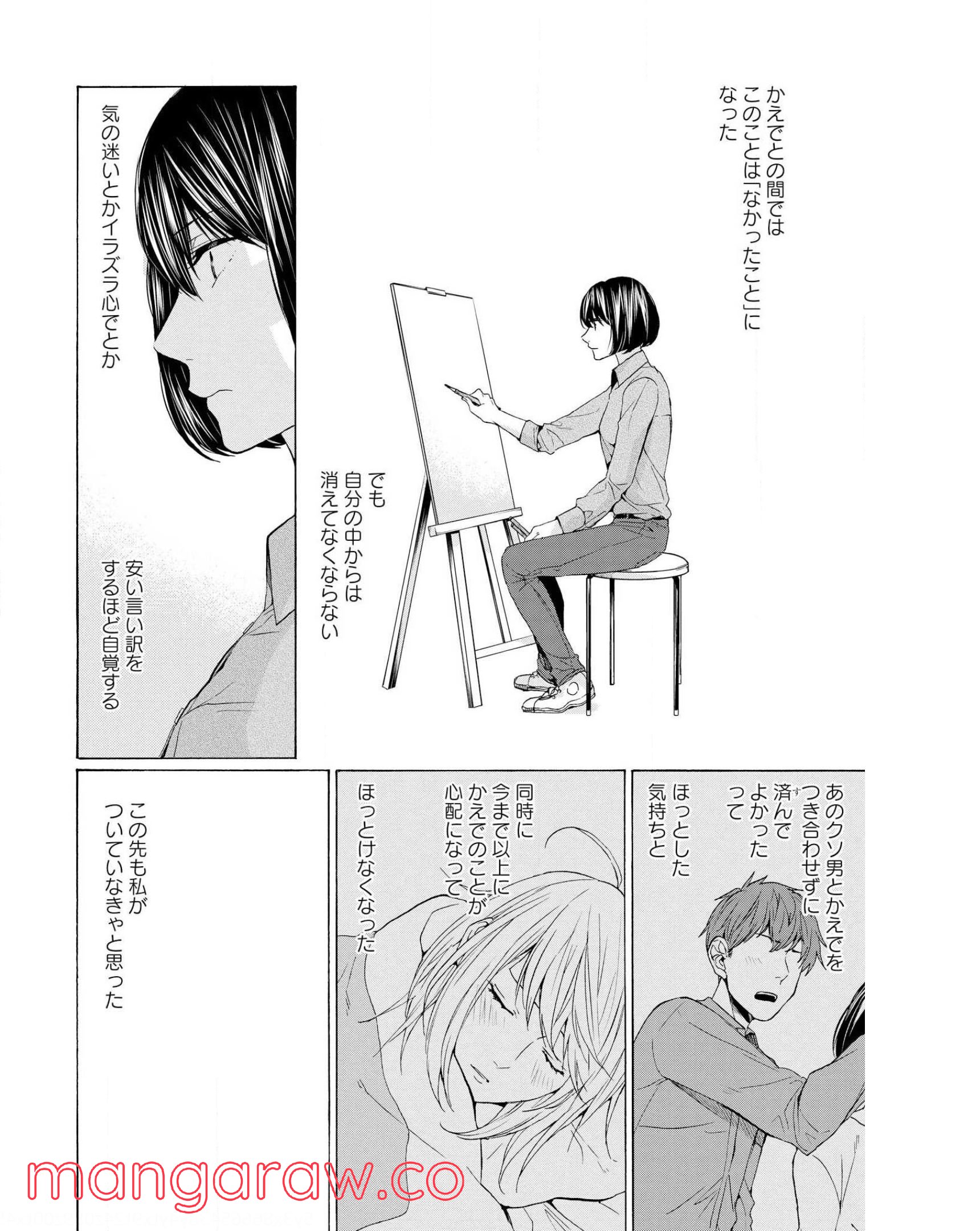 2DK、Gペン、目覚まし時計。 第28話 - Page 8