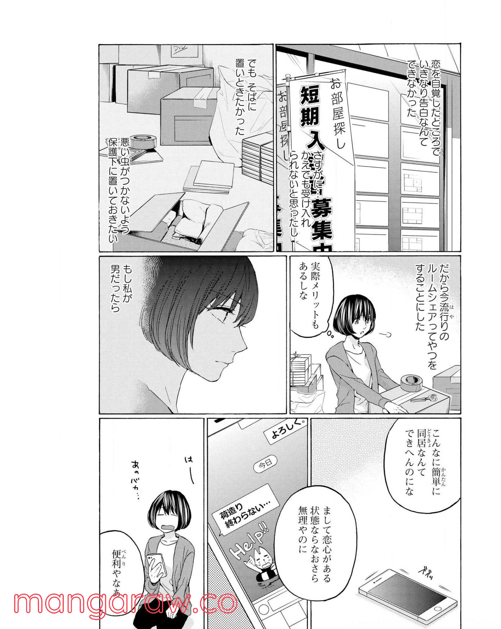 2DK、Gペン、目覚まし時計。 第28話 - Page 9