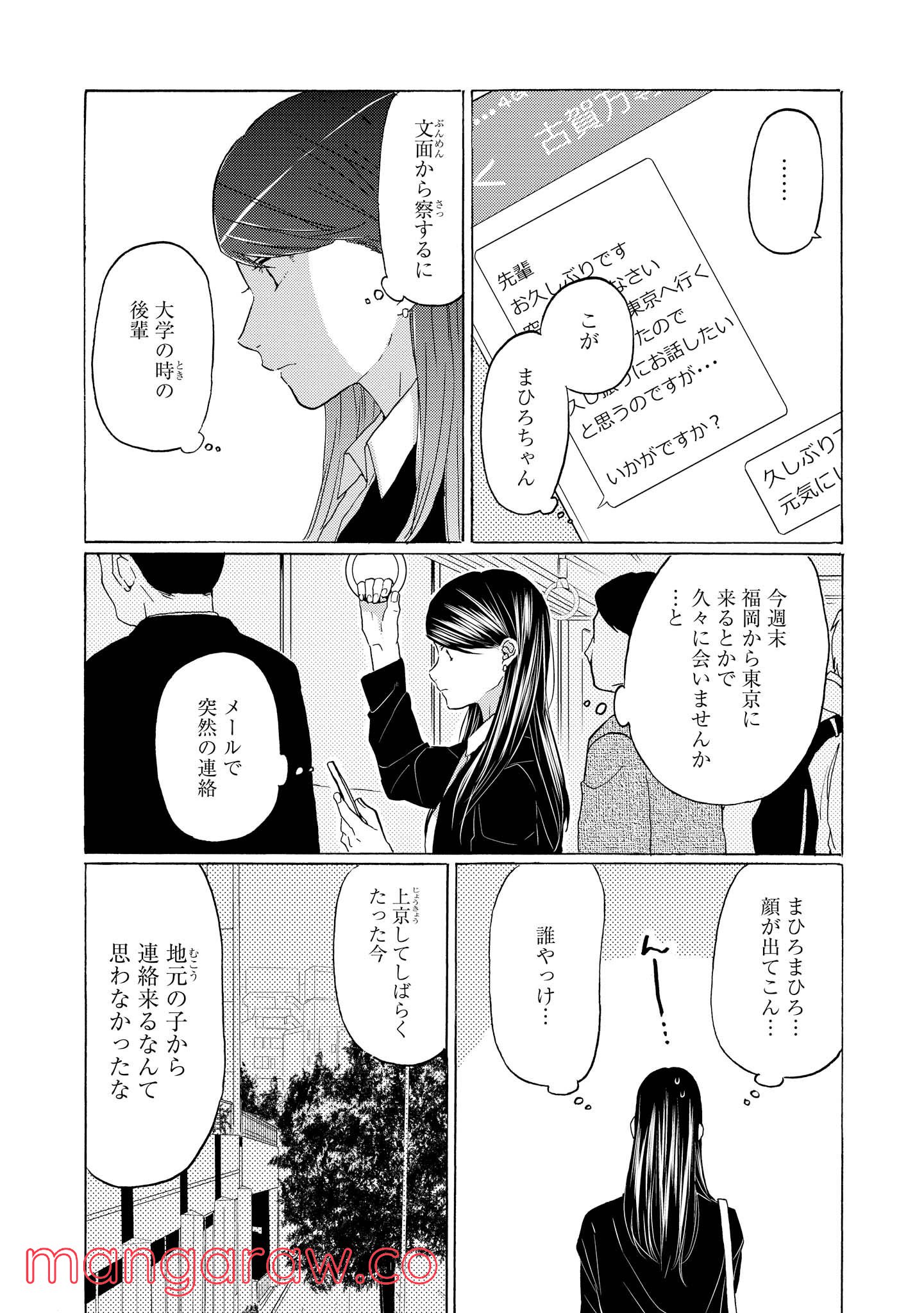 2DK、Gペン、目覚まし時計。 第15話 - Page 16