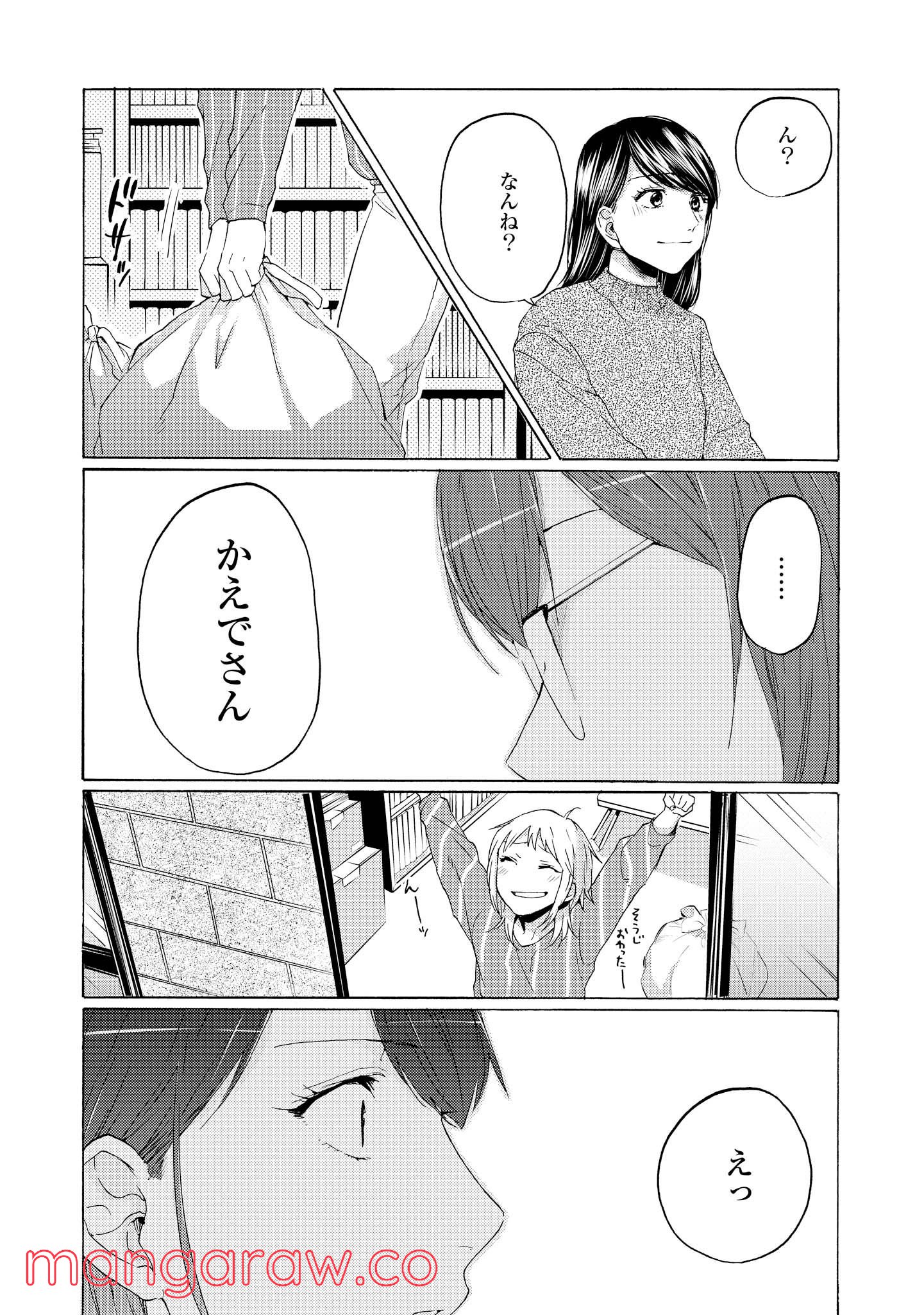 2DK、Gペン、目覚まし時計。 第15話 - Page 27