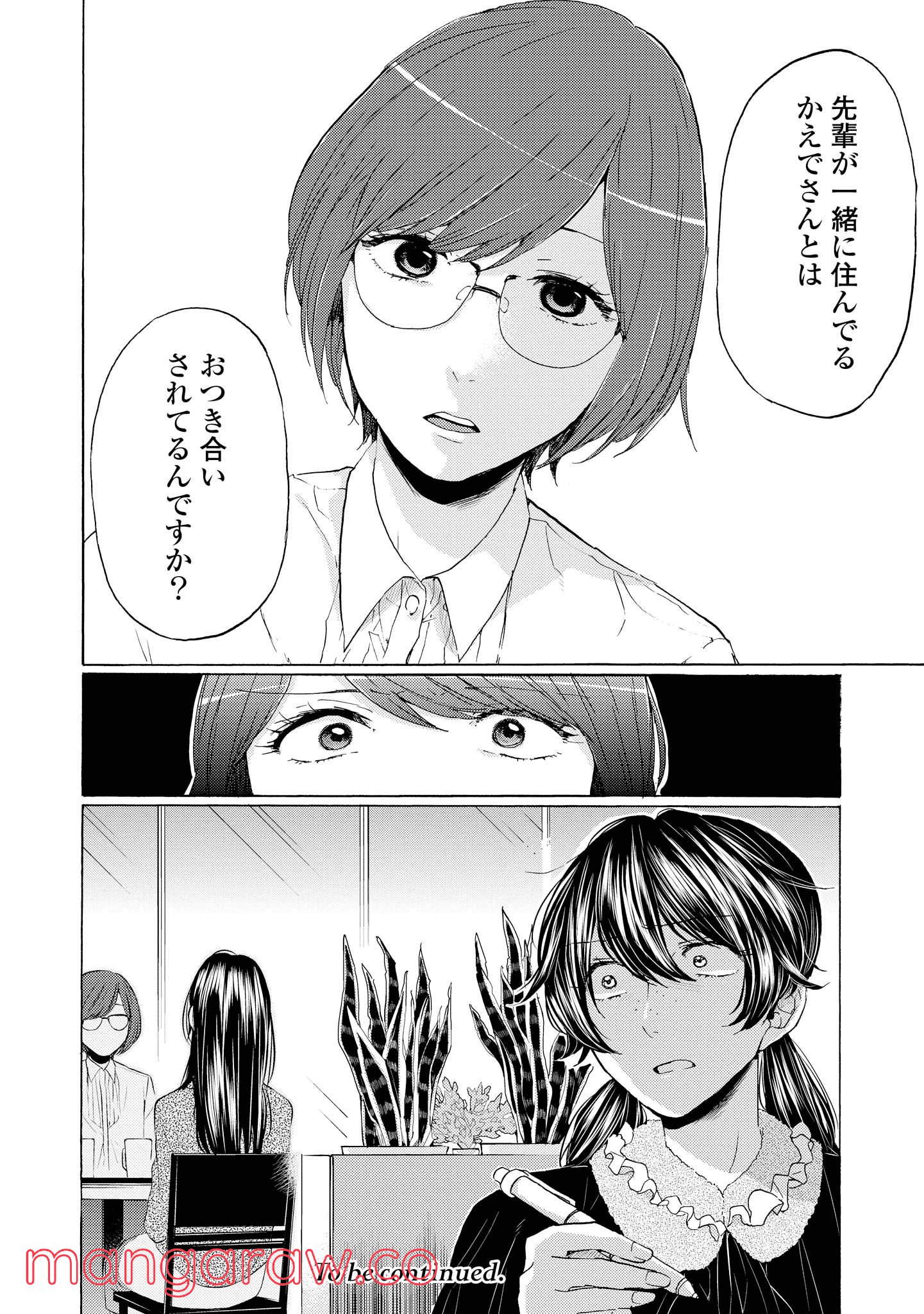 2DK、Gペン、目覚まし時計。 第15話 - Page 28