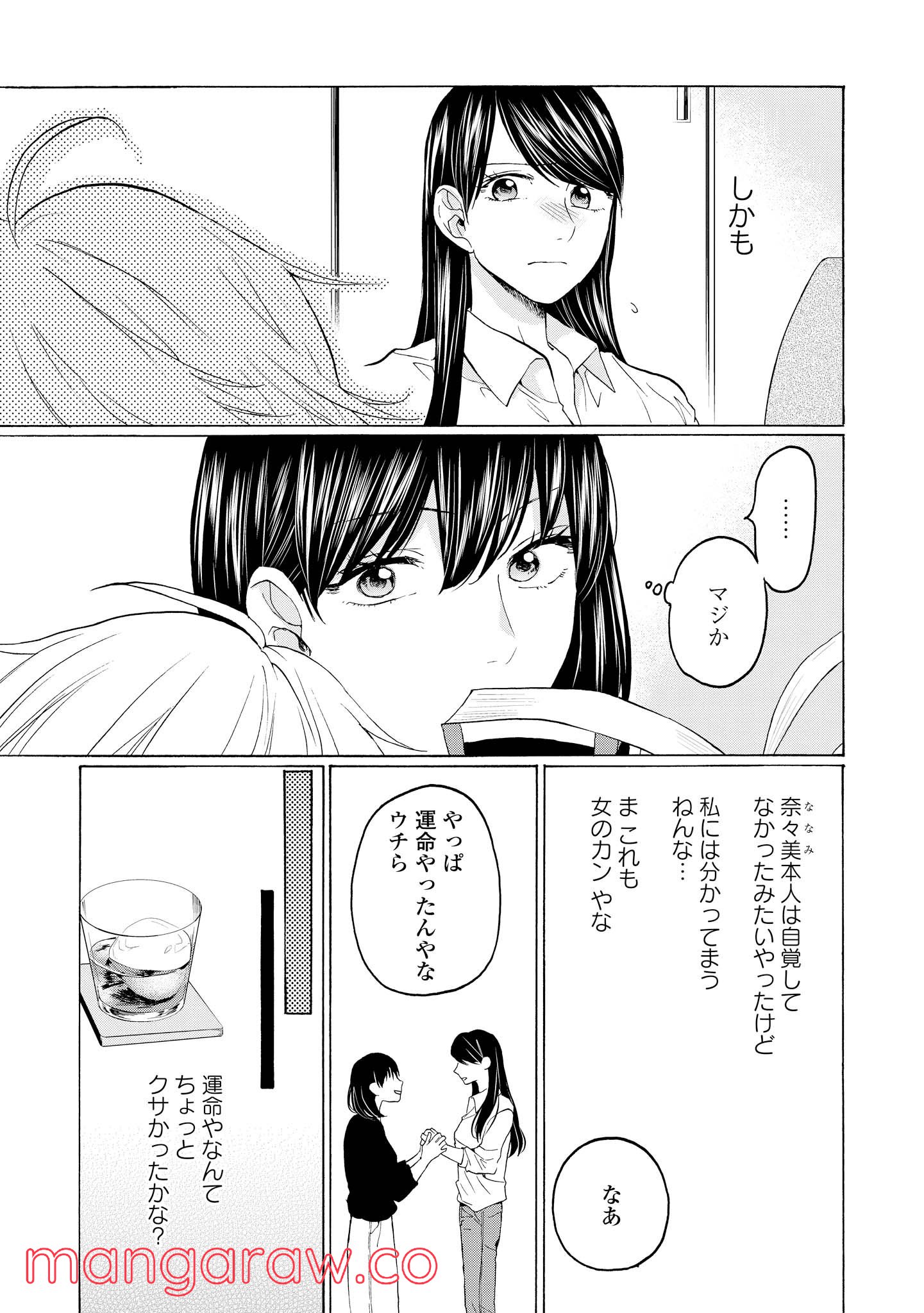 2DK、Gペン、目覚まし時計。 第15.5話 - Page 3