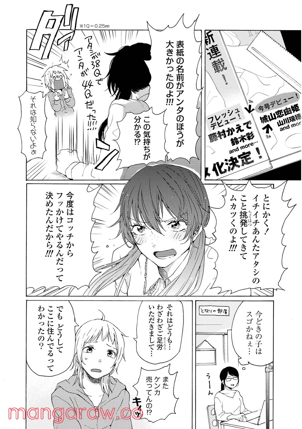 2DK、Gペン、目覚まし時計。 第4話 - Page 16