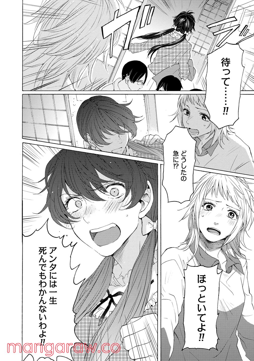 2DK、Gペン、目覚まし時計。 第9話 - Page 30