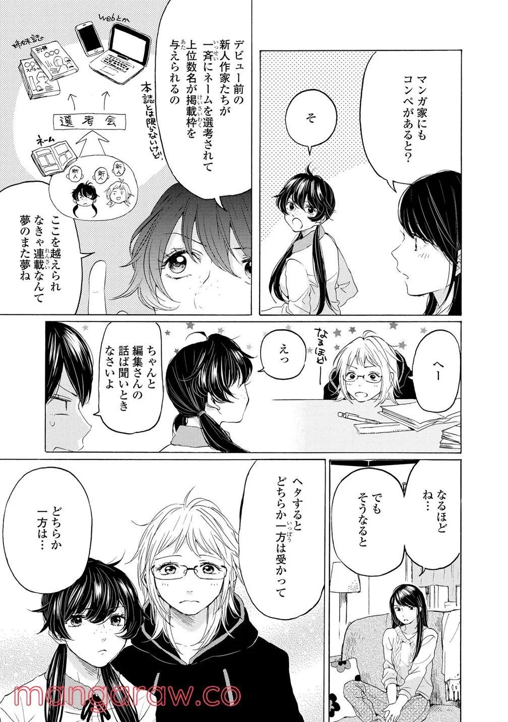 2DK、Gペン、目覚まし時計。 第9話 - Page 7