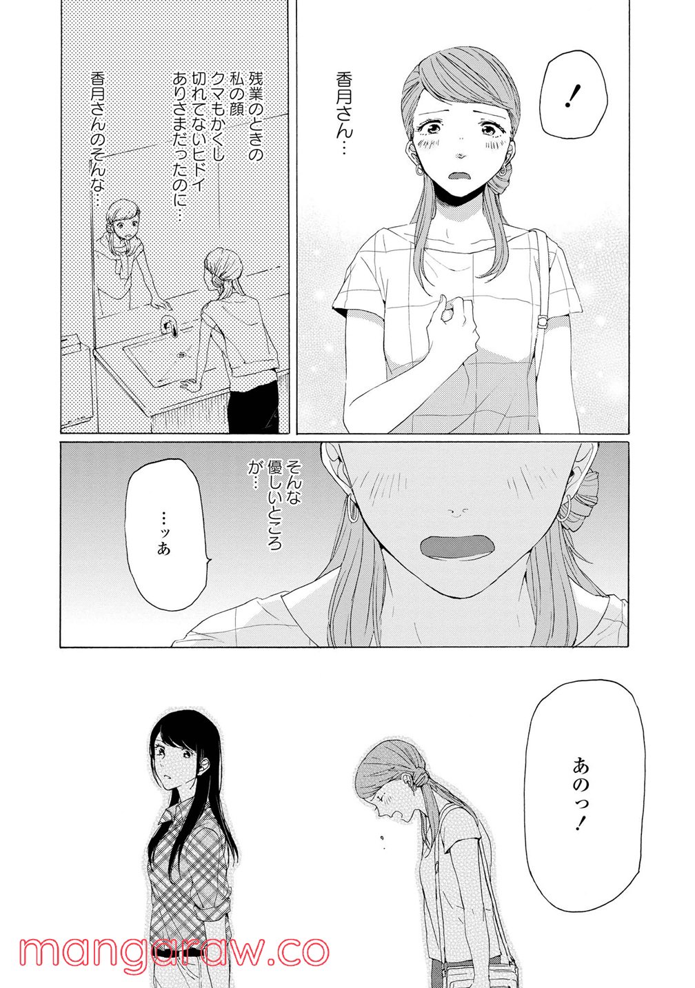 2DK、Gペン、目覚まし時計。 - 第6.5話 - Page 13