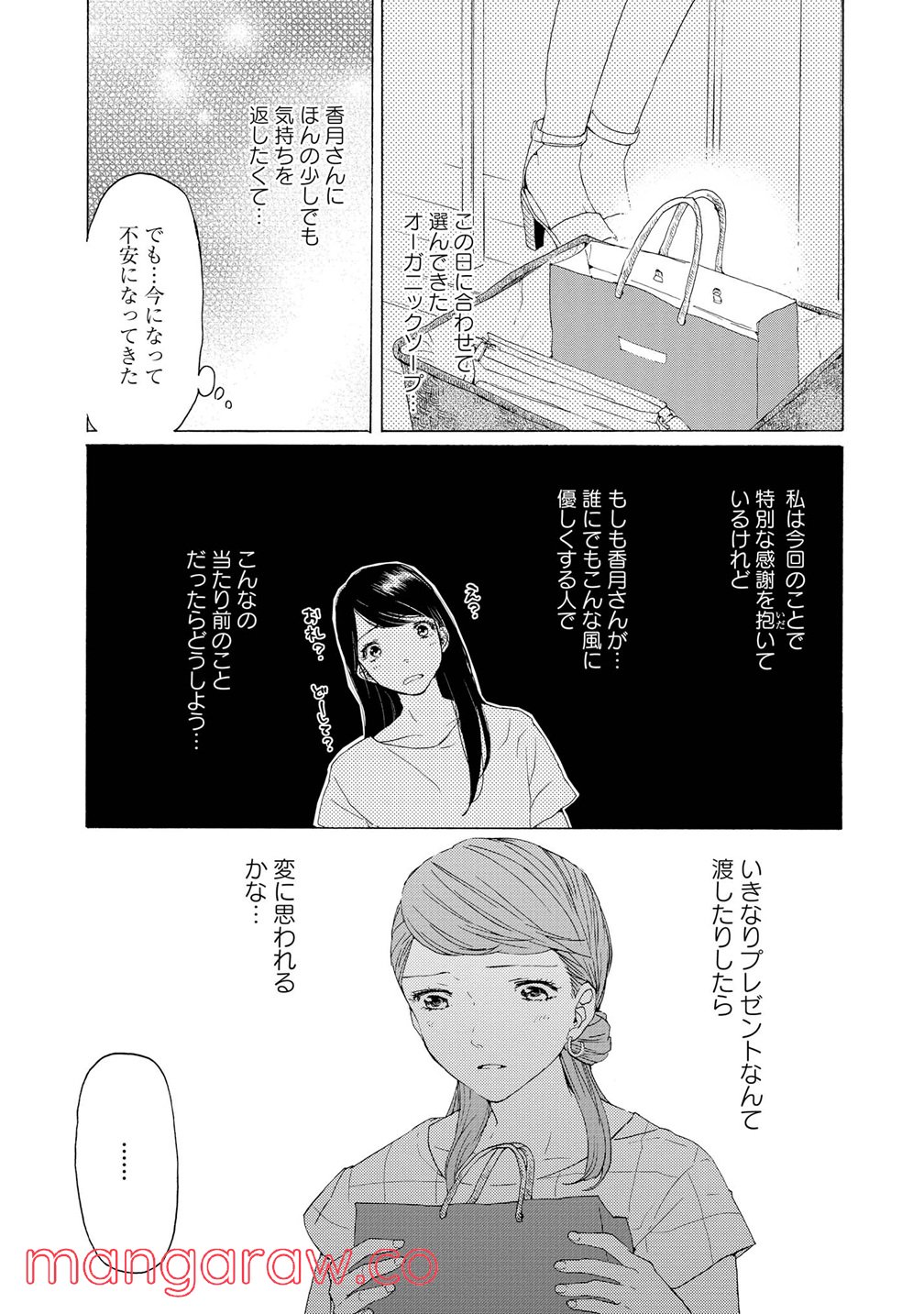 2DK、Gペン、目覚まし時計。 - 第6.5話 - Page 10