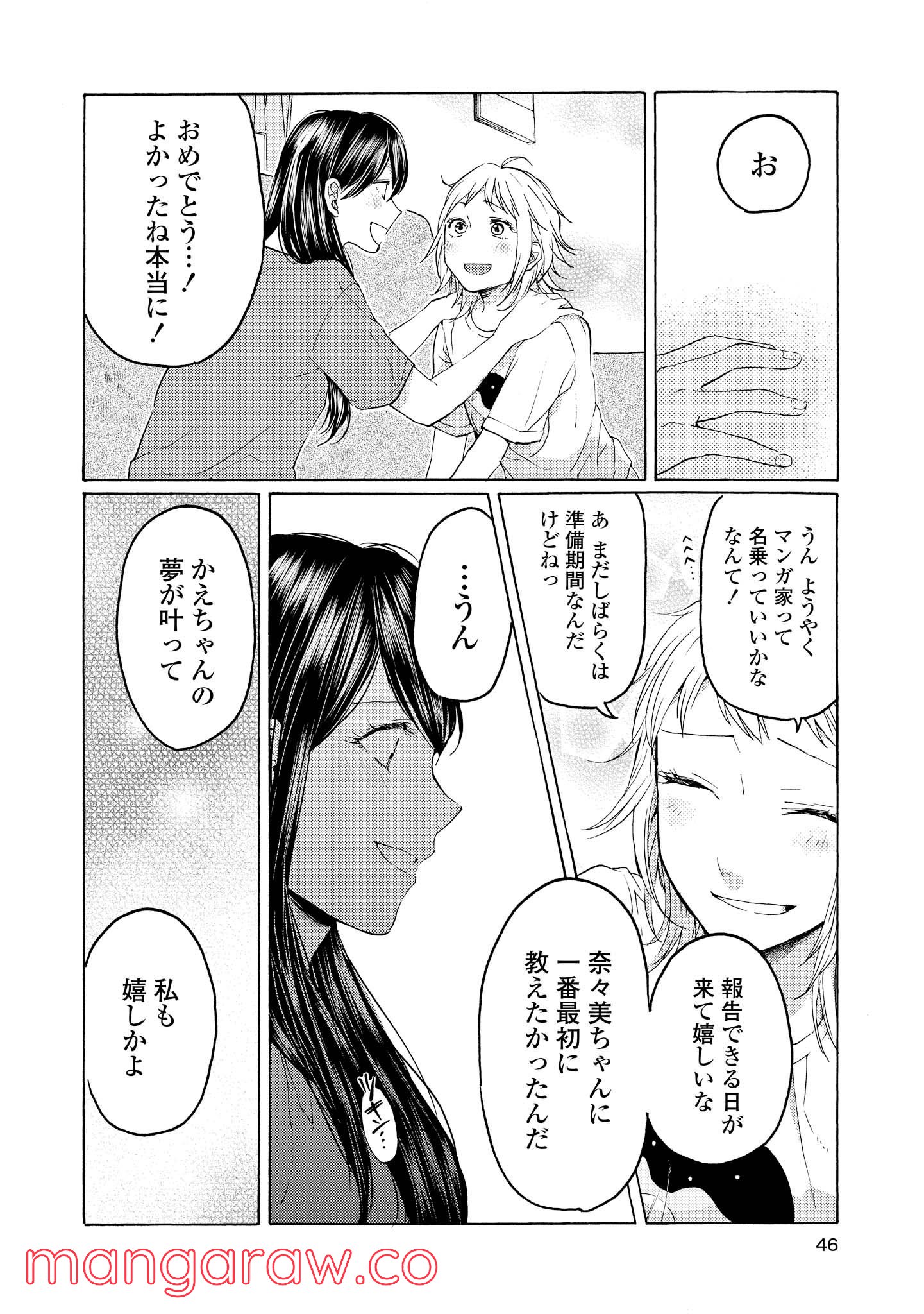 2DK、Gペン、目覚まし時計。 第13話 - Page 16