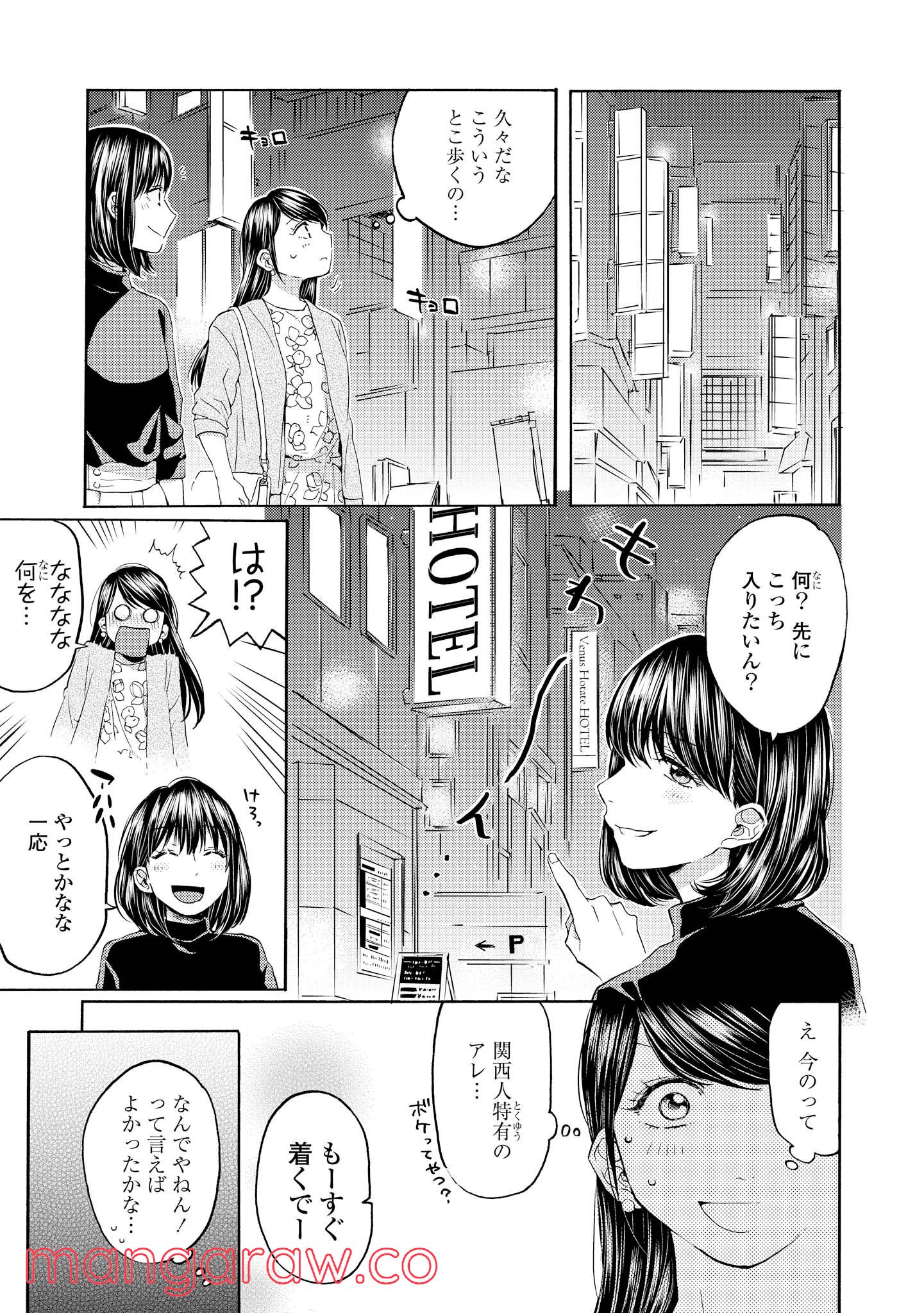 2DK、Gペン、目覚まし時計。 第13話 - Page 31