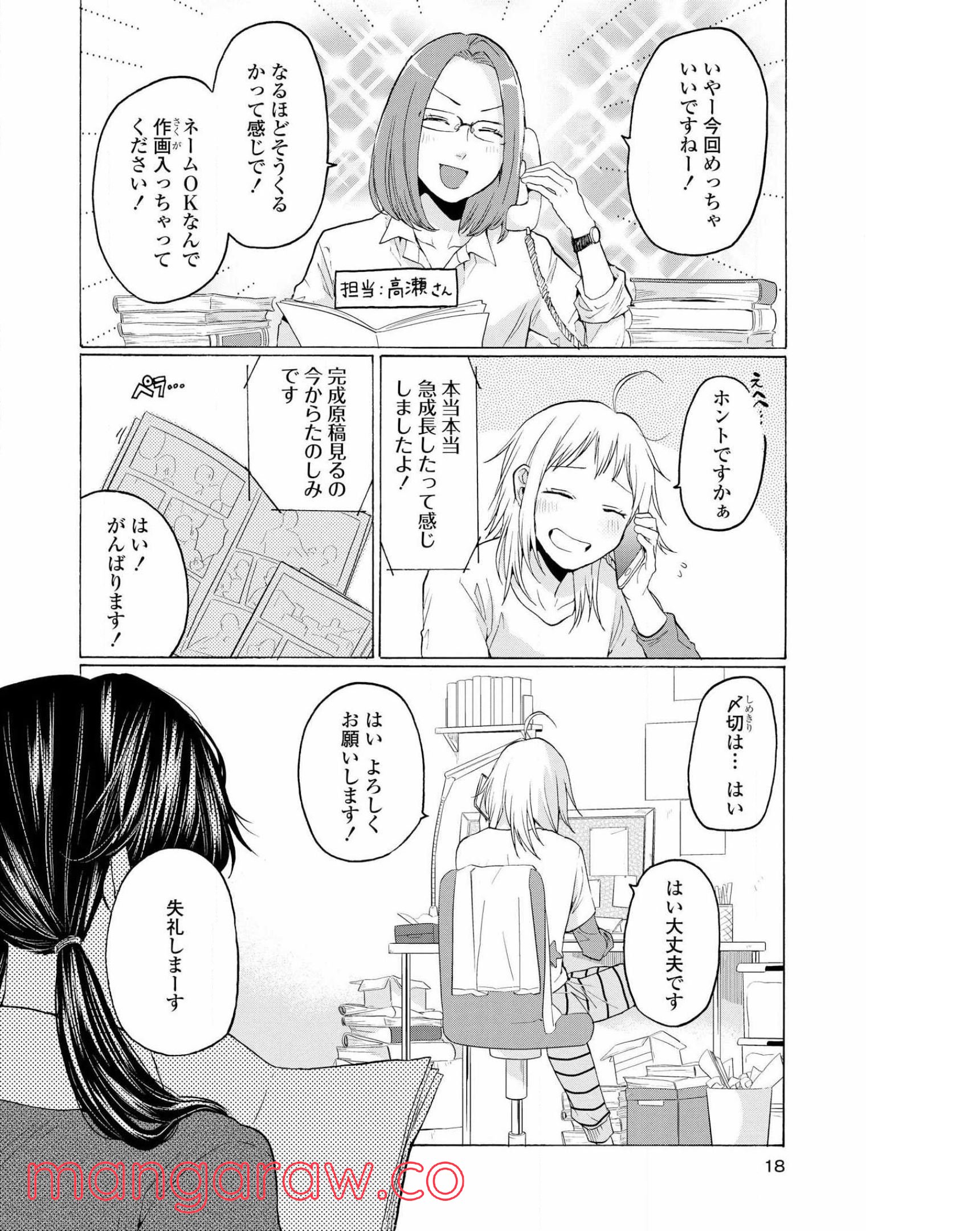 2DK、Gペン、目覚まし時計。 第31話 - Page 14