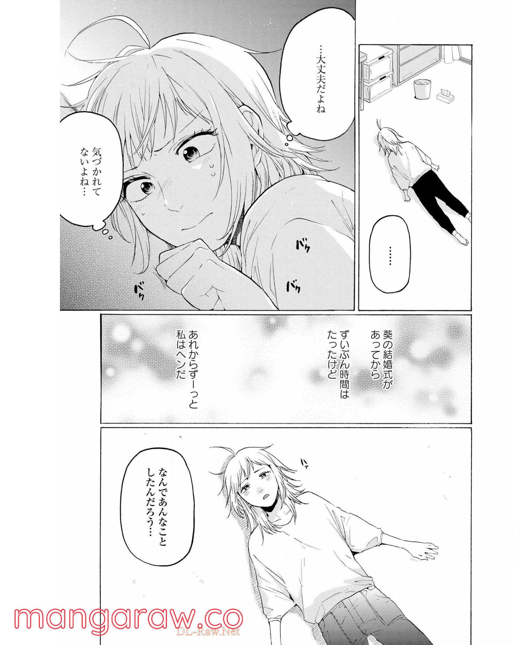 2DK、Gペン、目覚まし時計。 第31話 - Page 3