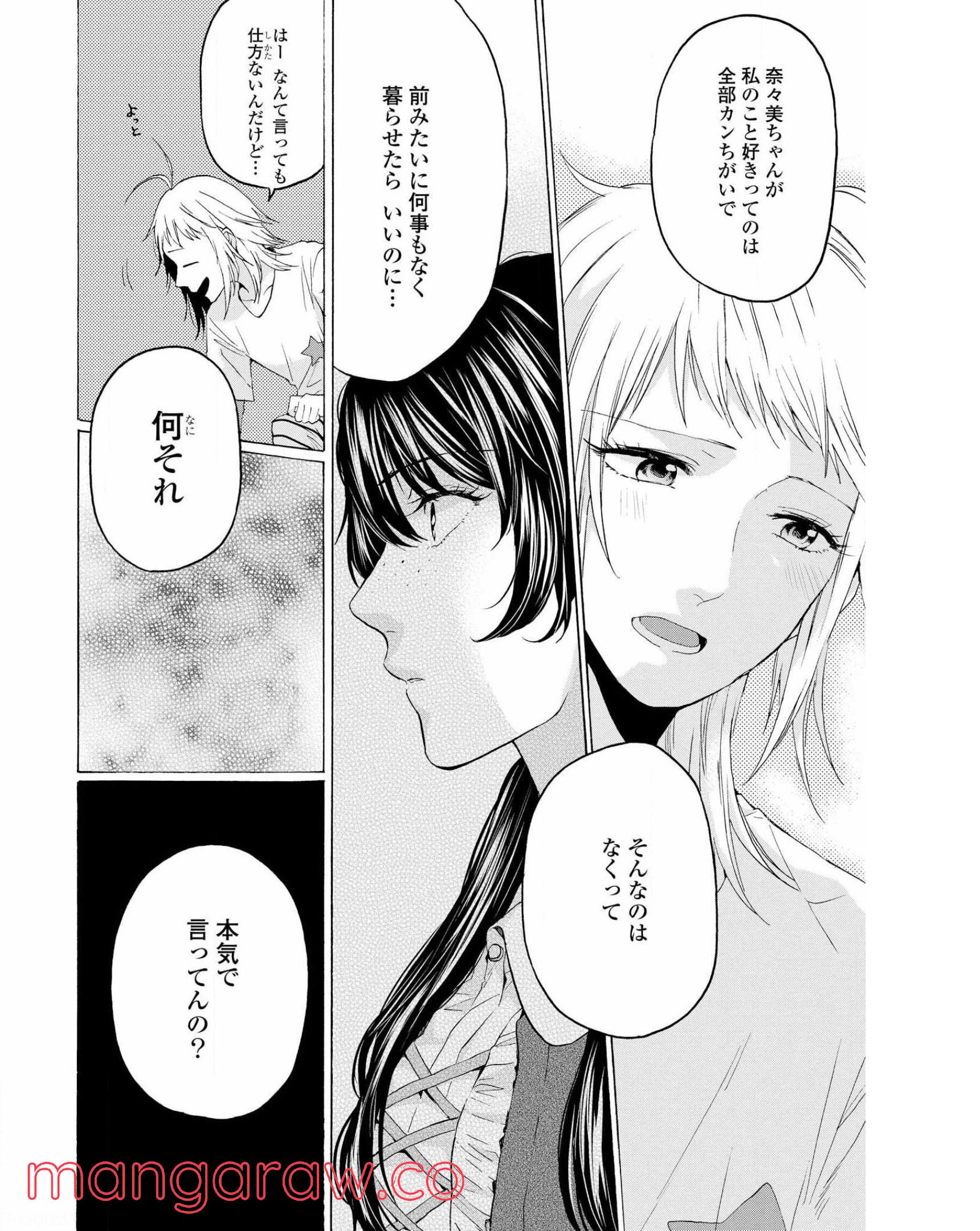 2DK、Gペン、目覚まし時計。 第31話 - Page 26