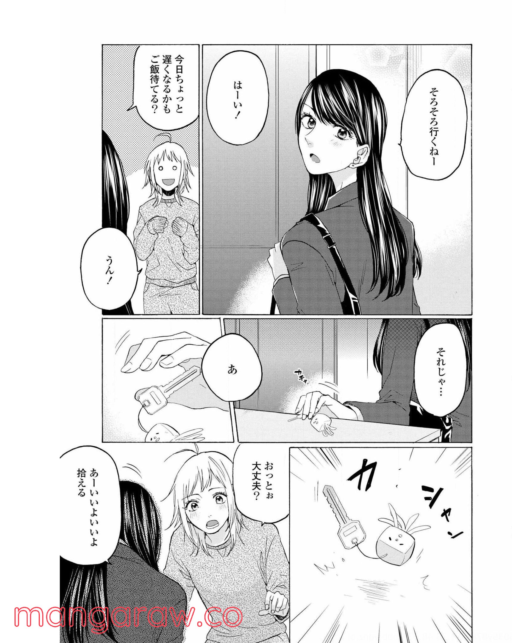 2DK、Gペン、目覚まし時計。 第31話 - Page 7