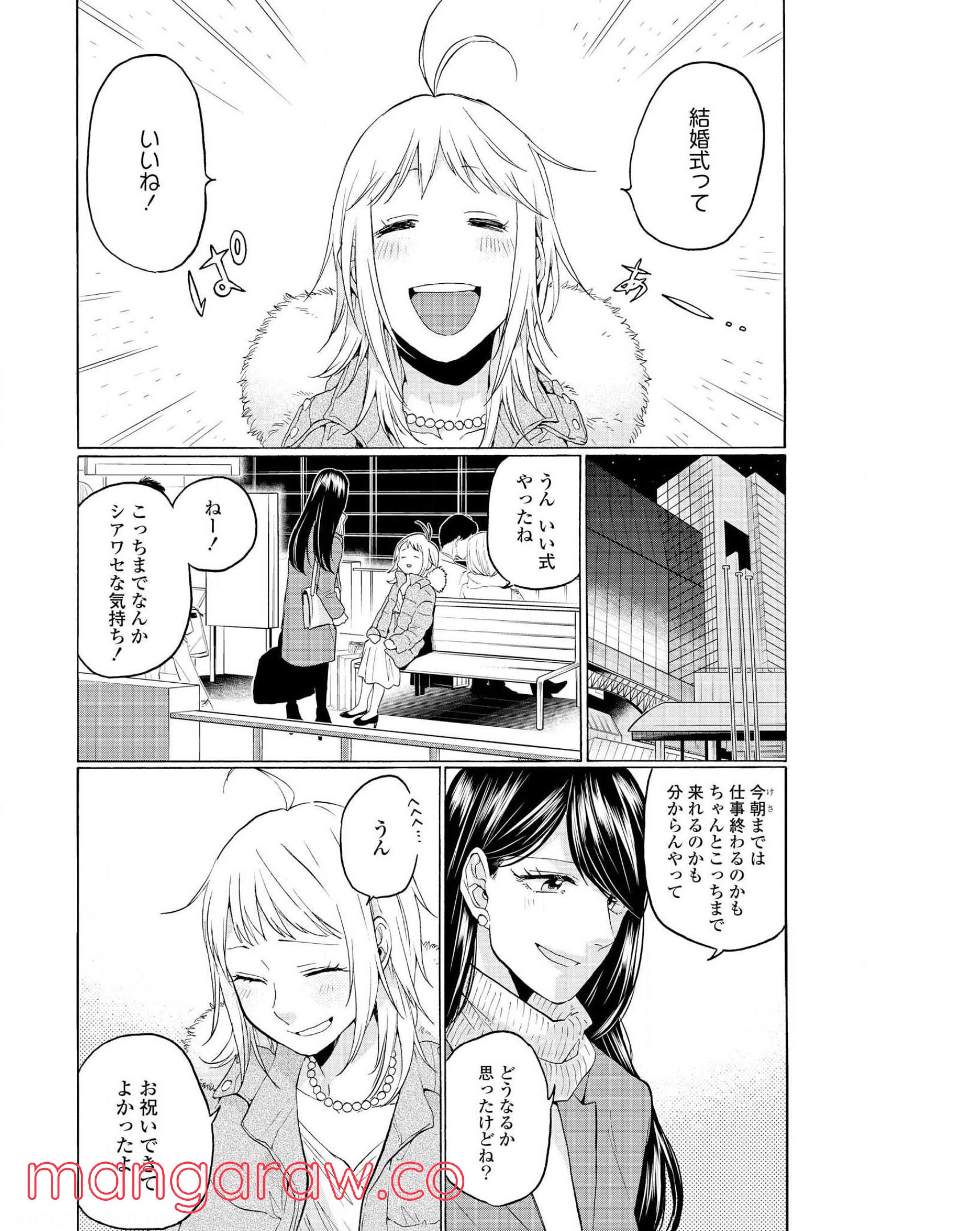 2DK、Gペン、目覚まし時計。 第30話 - Page 22