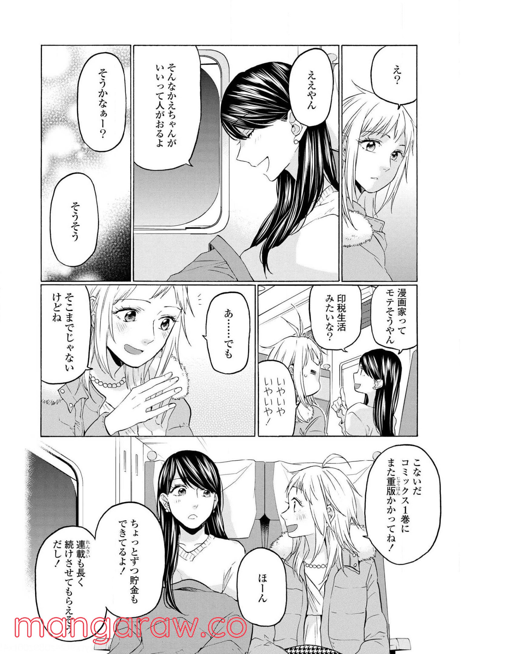 2DK、Gペン、目覚まし時計。 第30話 - Page 26