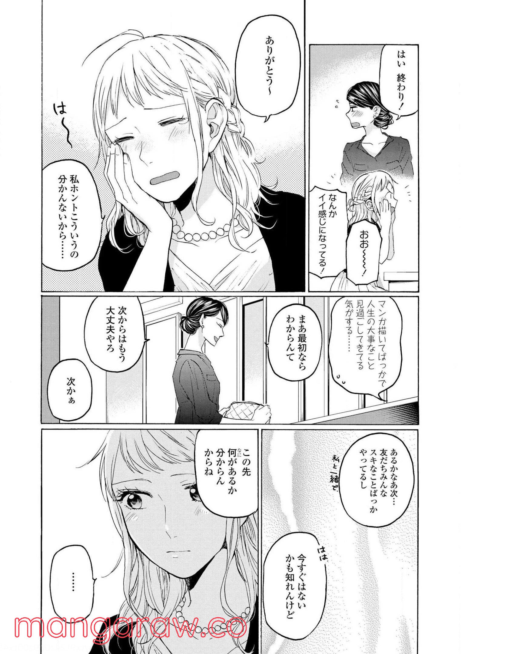 2DK、Gペン、目覚まし時計。 第30話 - Page 8