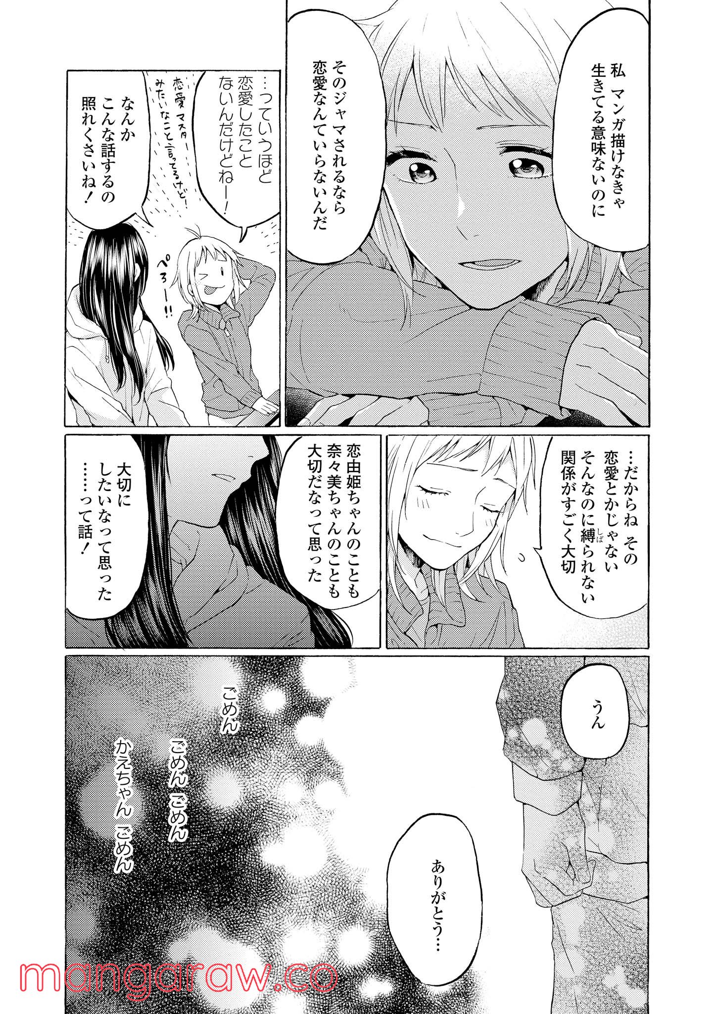 2DK、Gペン、目覚まし時計。 第17話 - Page 17