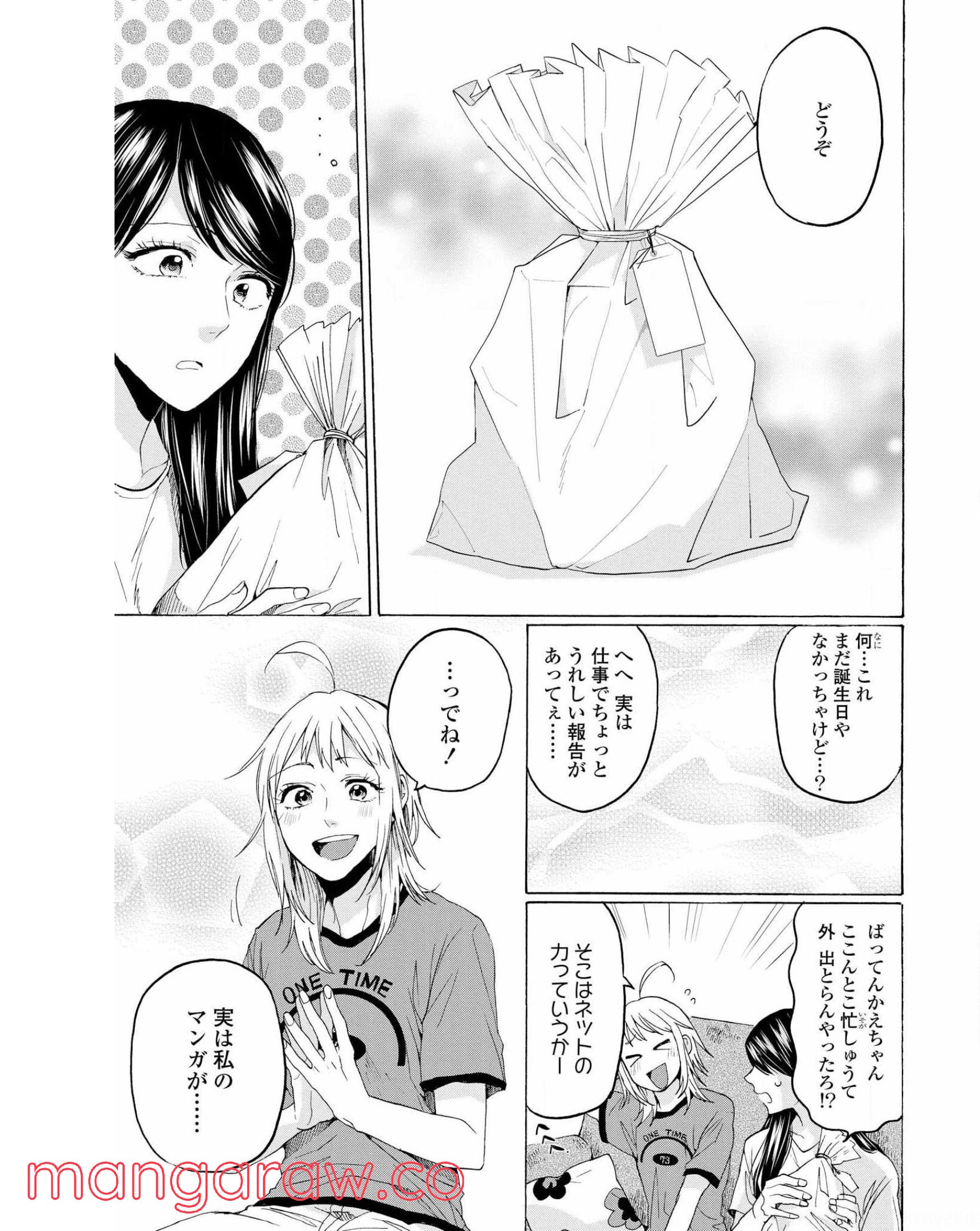 2DK、Gペン、目覚まし時計。 第32話 - Page 11