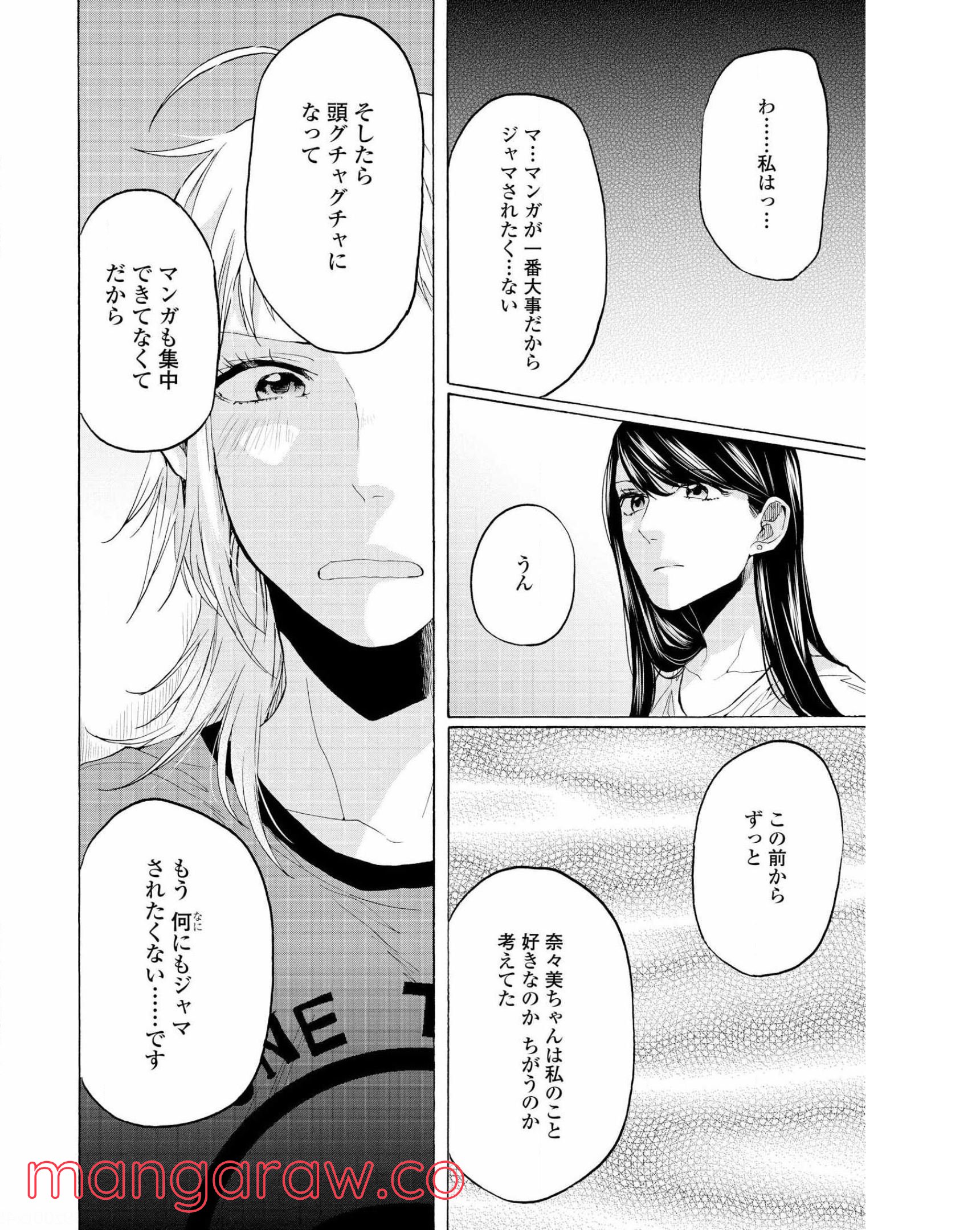 2DK、Gペン、目覚まし時計。 第32話 - Page 22