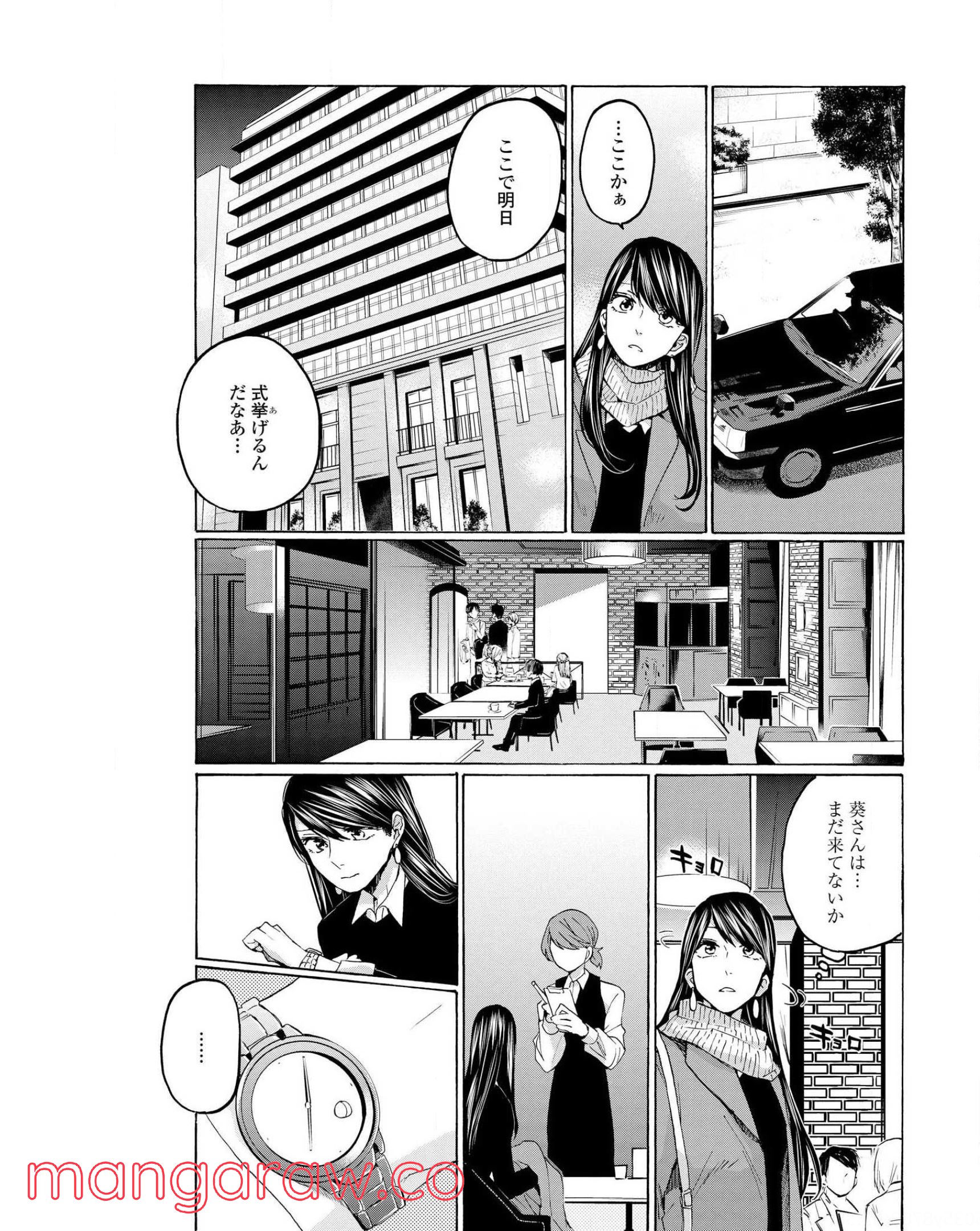 2DK、Gペン、目覚まし時計。 第26話 - Page 15