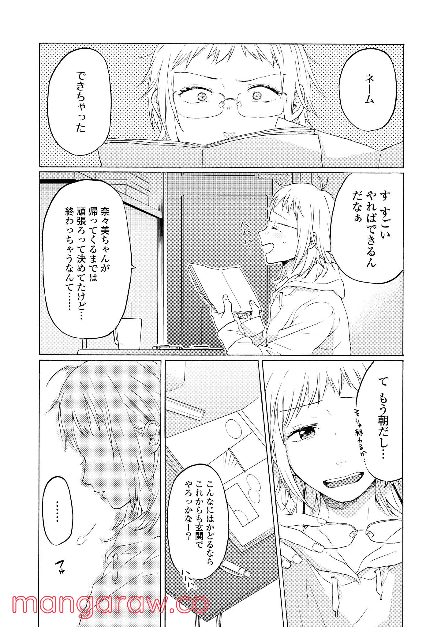 2DK、Gペン、目覚まし時計。 第14.5話 - Page 11