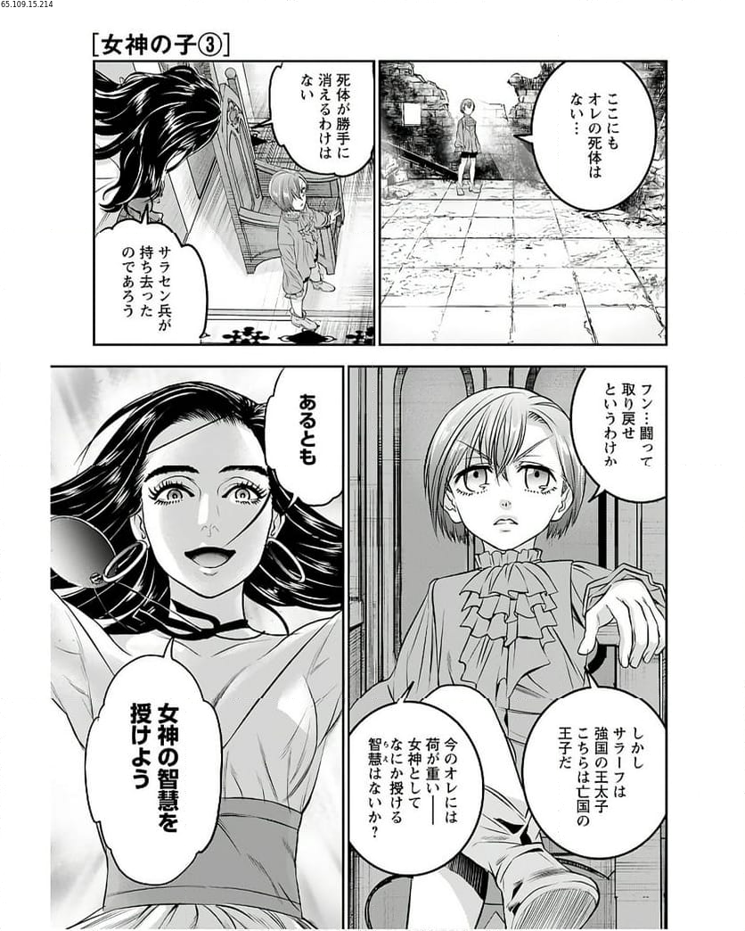 女神の子 第3話 - Page 1