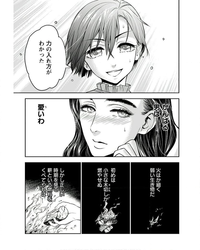 女神の子 第3話 - Page 15