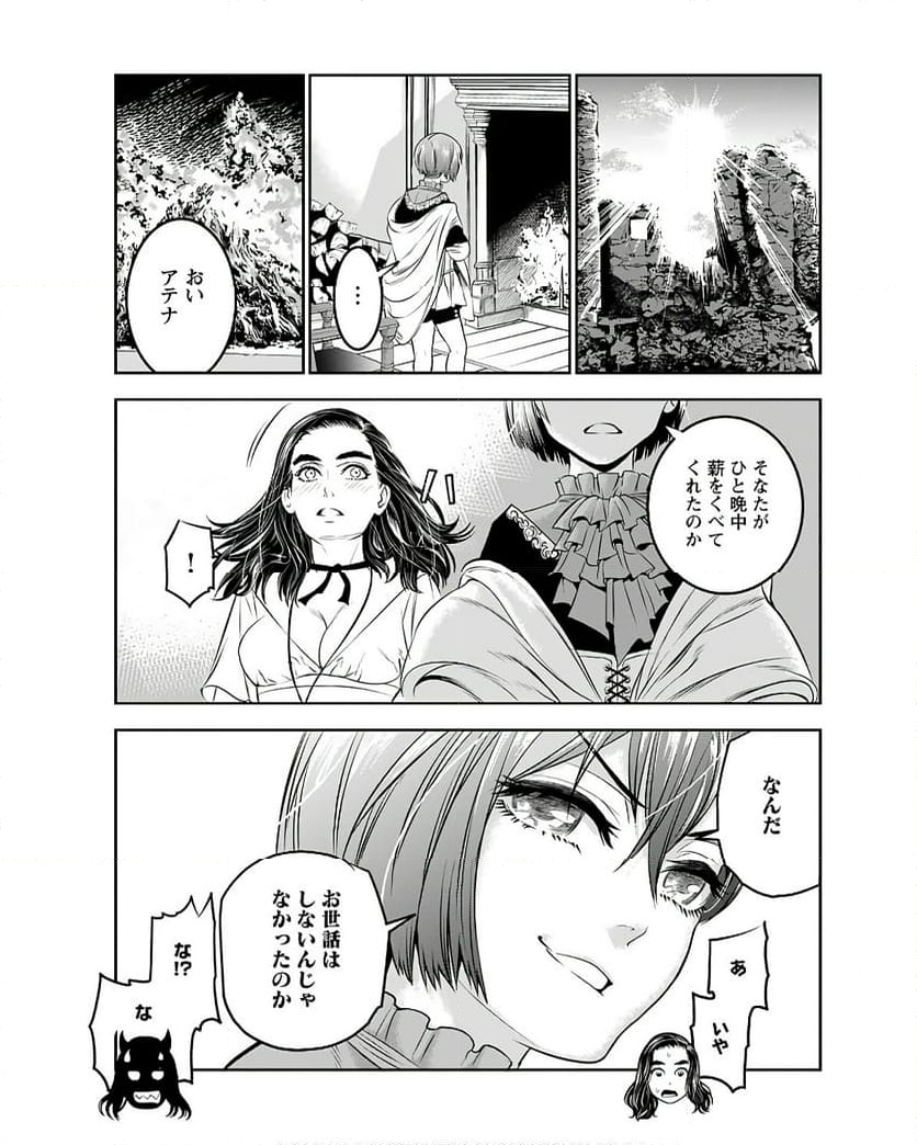 女神の子 第3話 - Page 19