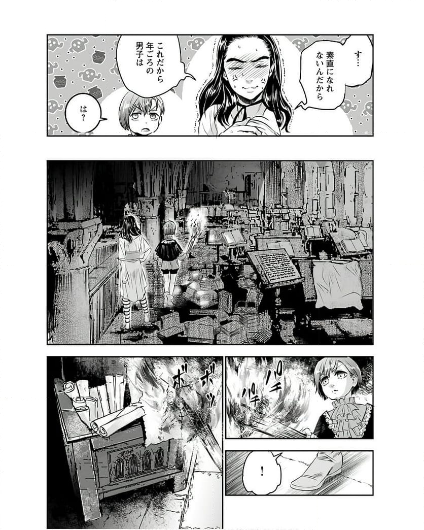 女神の子 第3話 - Page 20