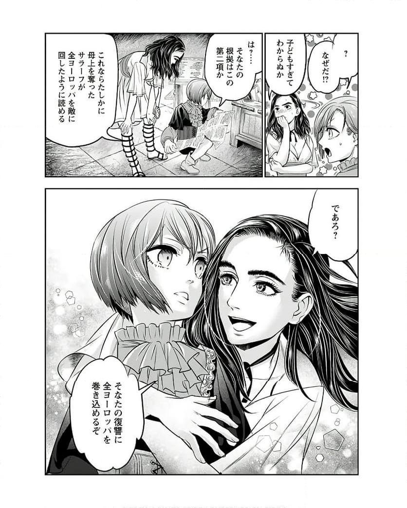 女神の子 第3話 - Page 24