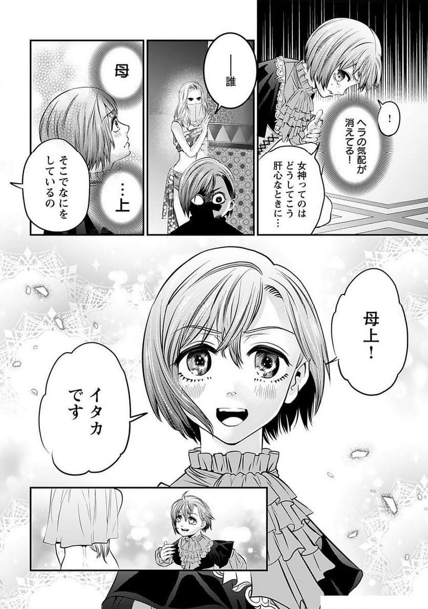 女神の子 第5話 - Page 18