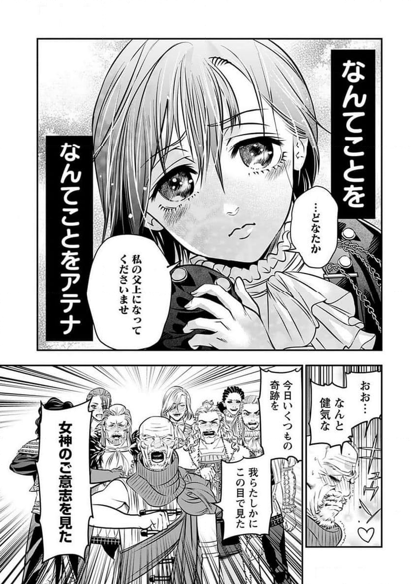 女神の子 第7話 - Page 21