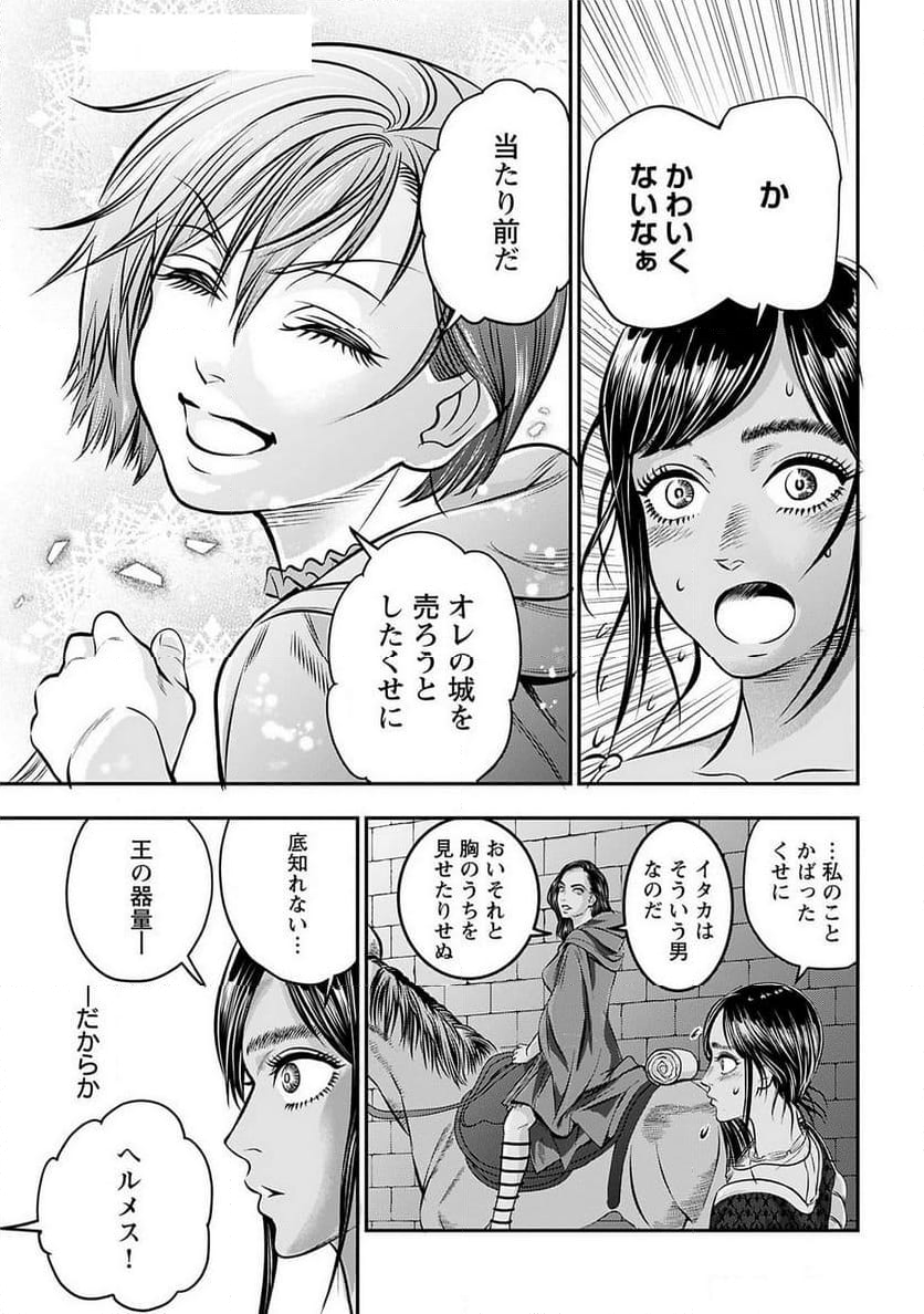 女神の子 第8話 - Page 23