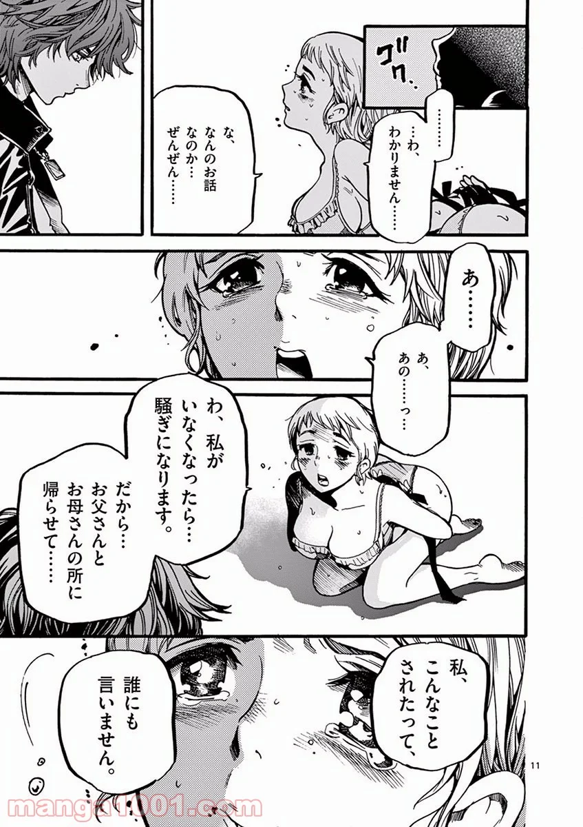 あなたの鼓動を見させて。 第8話 - Page 11