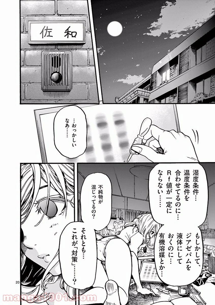 あなたの鼓動を見させて。 第8話 - Page 20