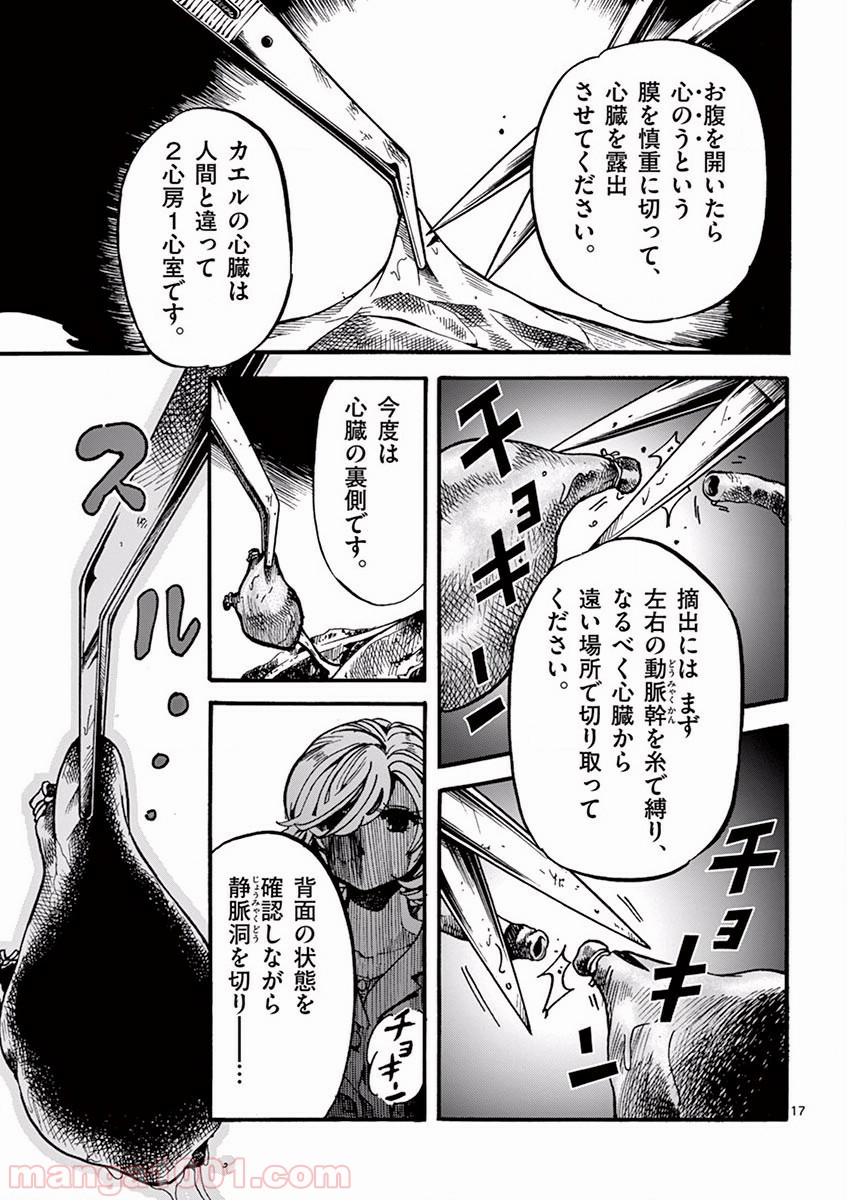 あなたの鼓動を見させて。 第1話 - Page 15