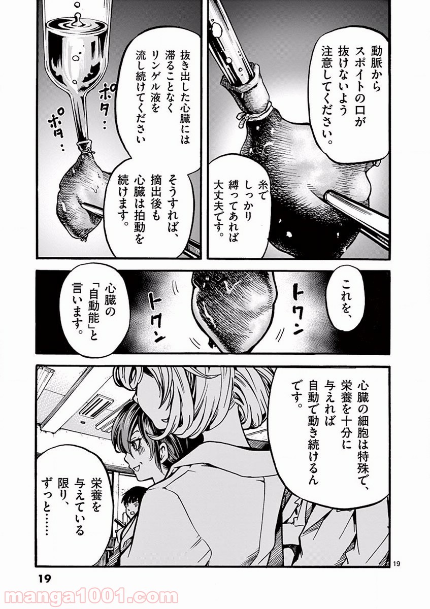 あなたの鼓動を見させて。 第1話 - Page 17