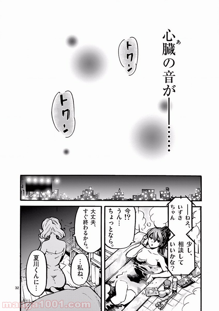 あなたの鼓動を見させて。 第1話 - Page 30