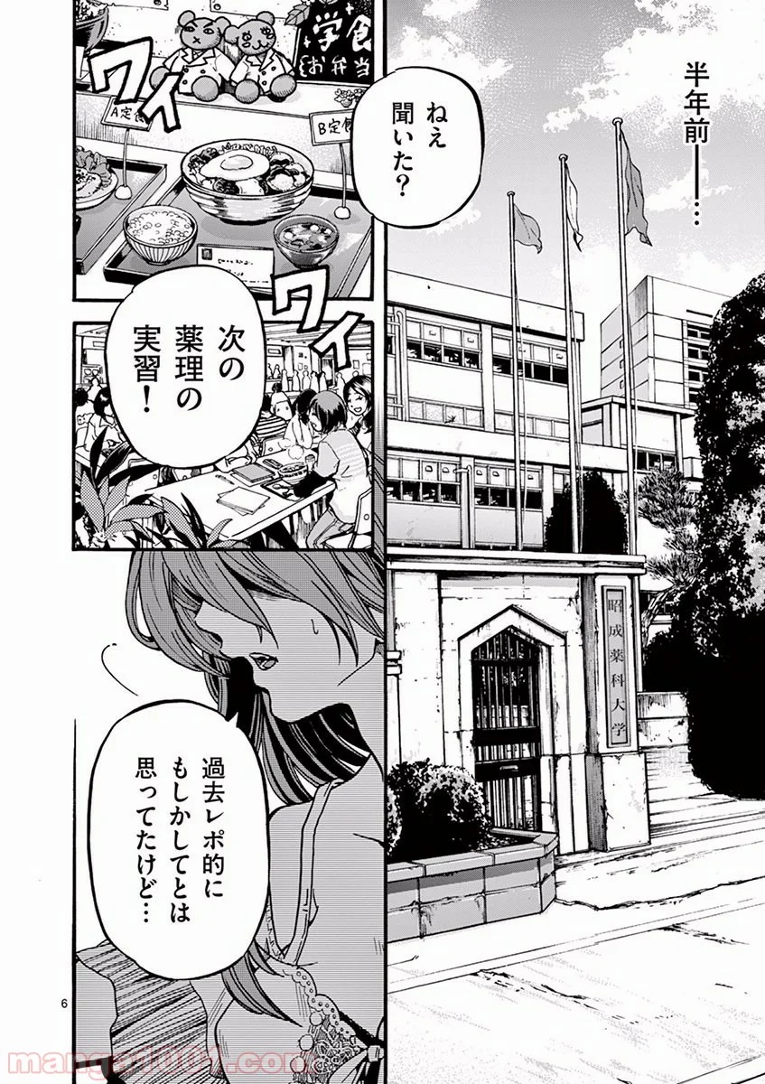 あなたの鼓動を見させて。 第1話 - Page 4