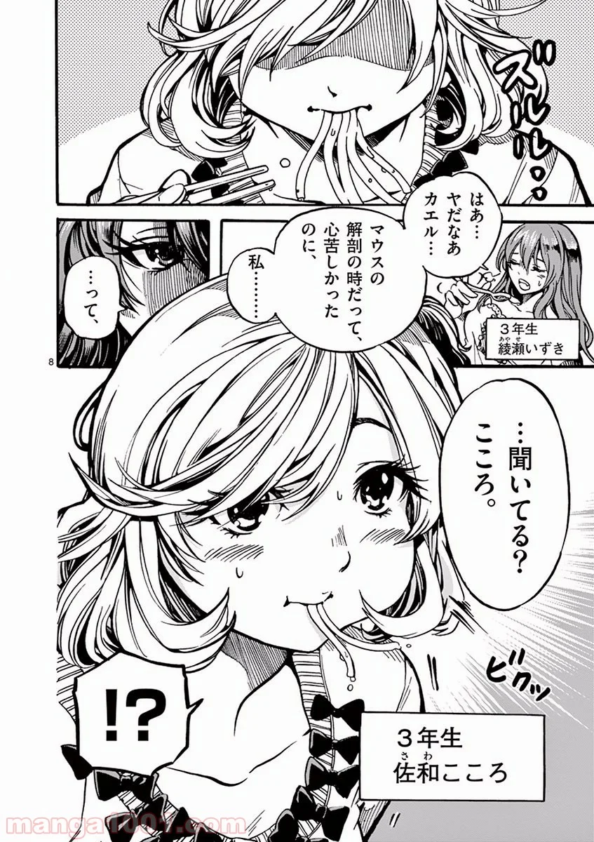 あなたの鼓動を見させて。 第1話 - Page 6