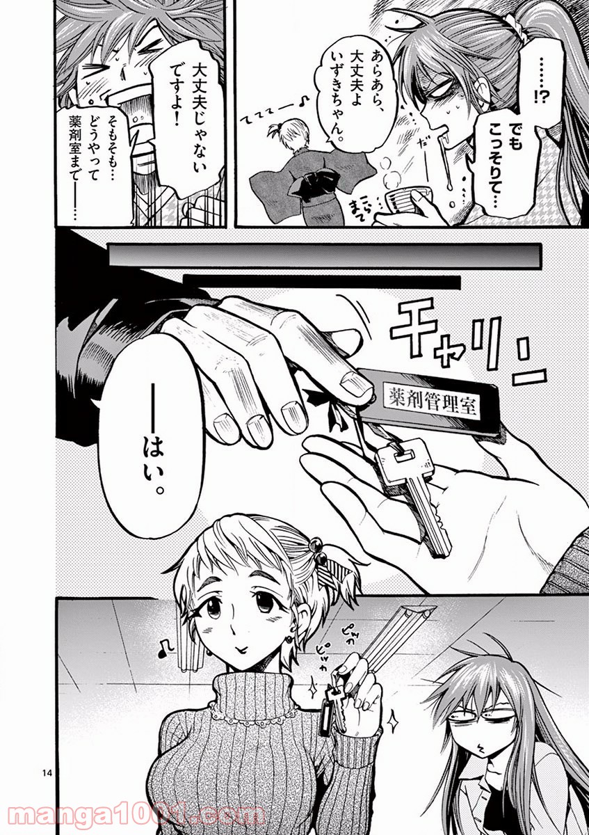 あなたの鼓動を見させて。 第5話 - Page 14