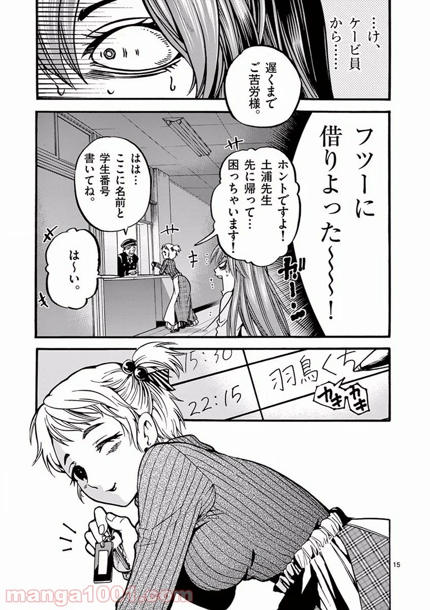 あなたの鼓動を見させて。 第5話 - Page 15