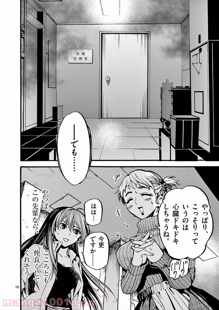 あなたの鼓動を見させて。 第5話 - Page 18