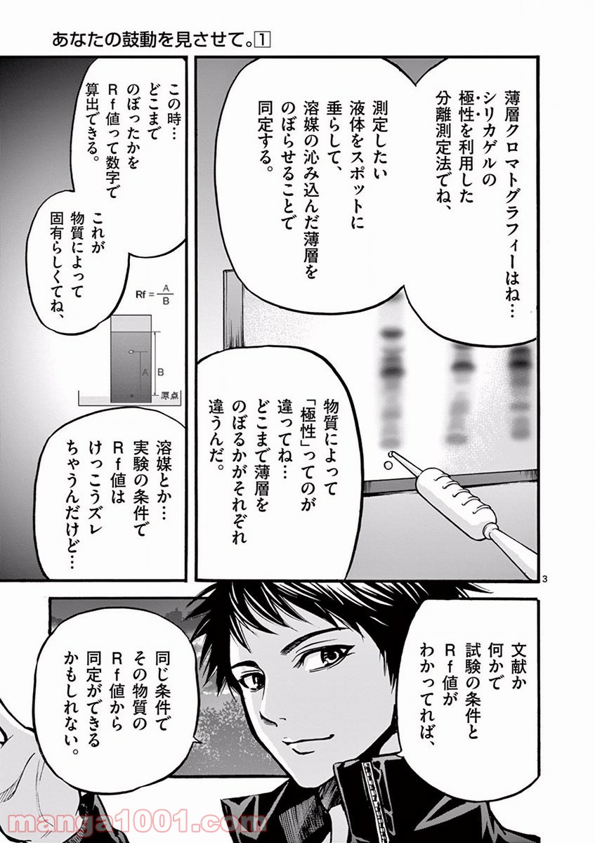 あなたの鼓動を見させて。 第5話 - Page 3