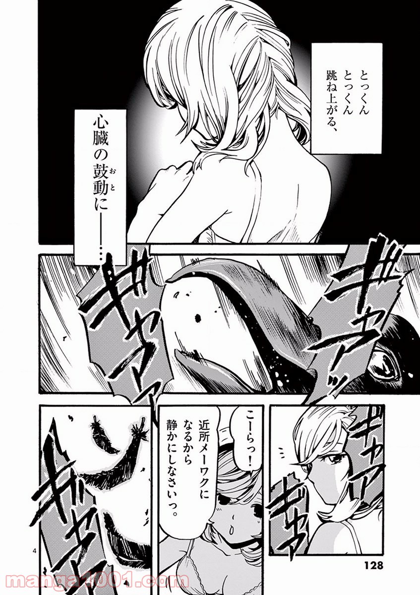 あなたの鼓動を見させて。 第6話 - Page 2