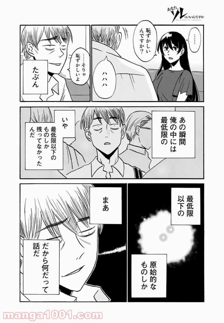 あなたソレでいいんですか 第13話 - Page 14