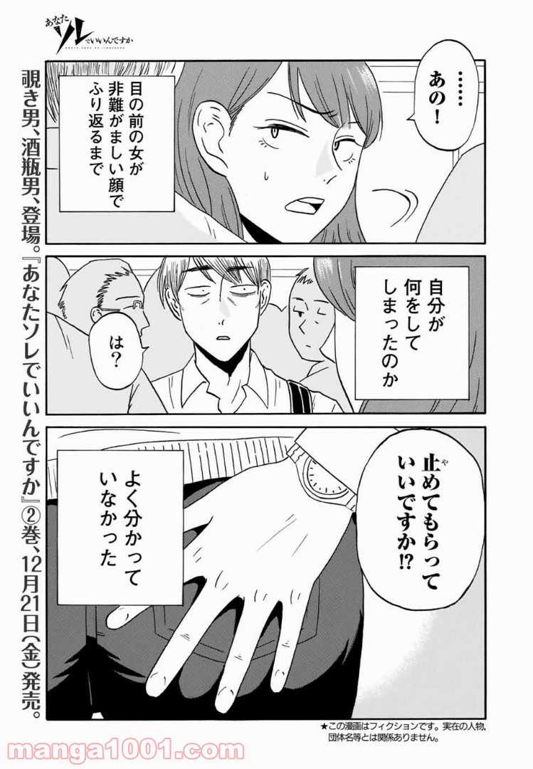 あなたソレでいいんですか 第13話 - Page 3